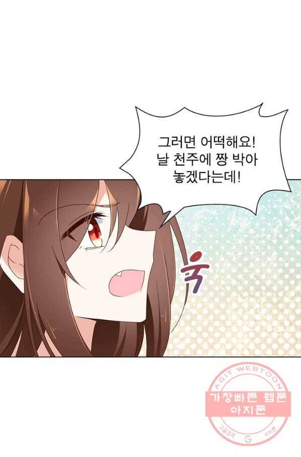인생 3회차 스승님 48화 30