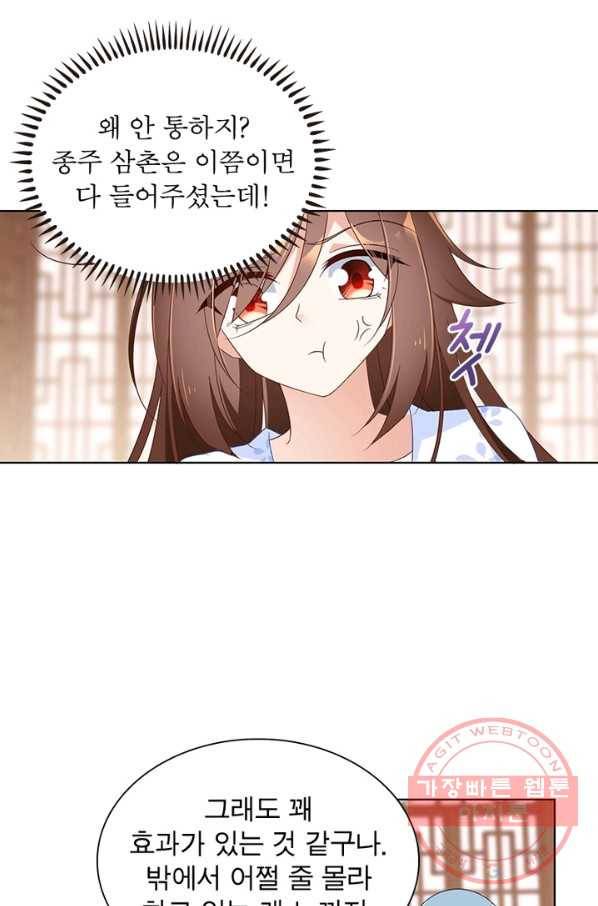 인생 3회차 스승님 48화 31