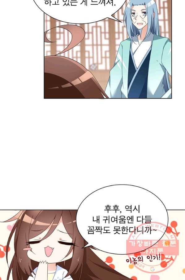 인생 3회차 스승님 48화 32