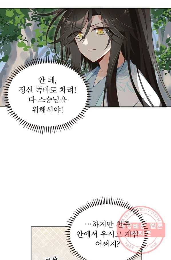 인생 3회차 스승님 48화 38