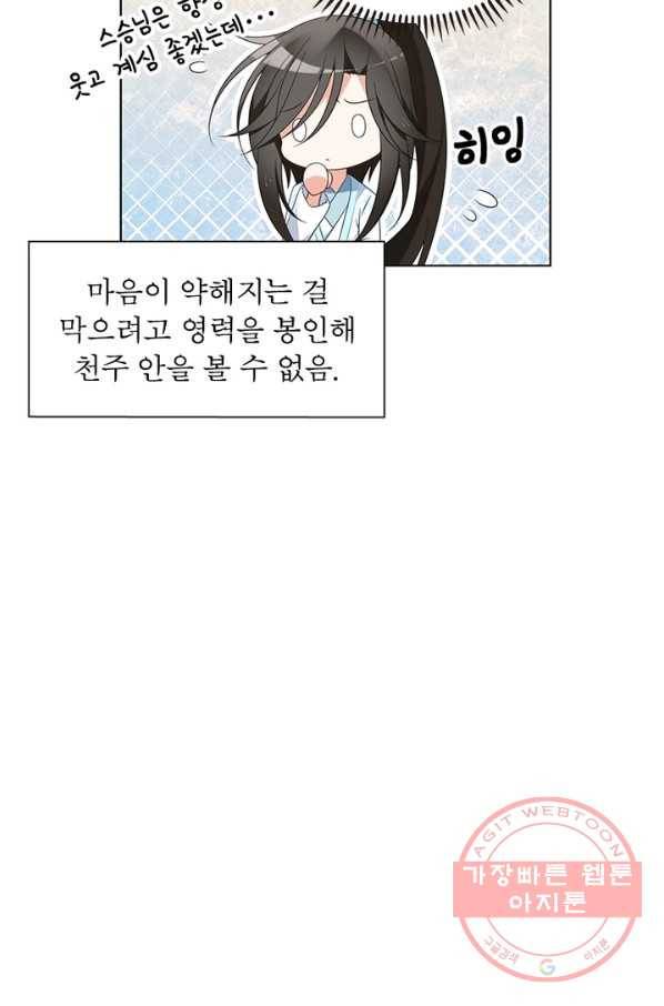 인생 3회차 스승님 48화 39