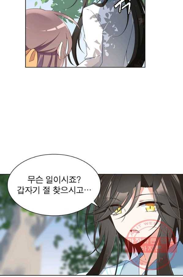 인생 3회차 스승님 48화 42