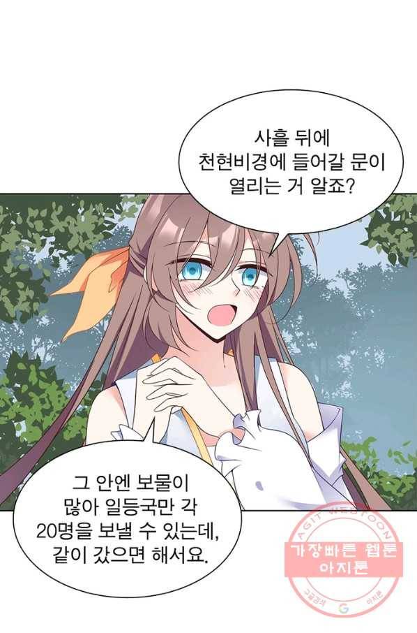 인생 3회차 스승님 48화 44