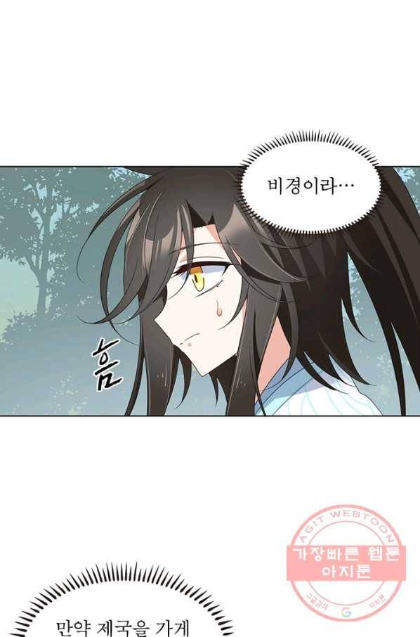 인생 3회차 스승님 48화 45