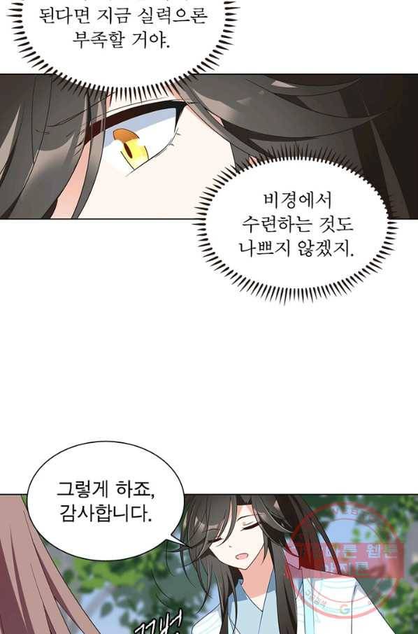 인생 3회차 스승님 48화 46