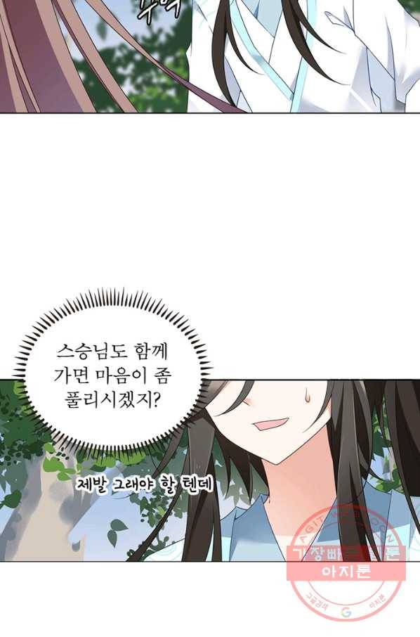 인생 3회차 스승님 48화 47