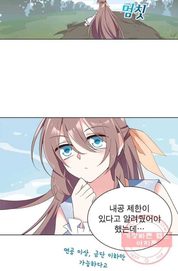 인생 3회차 스승님 48화 50