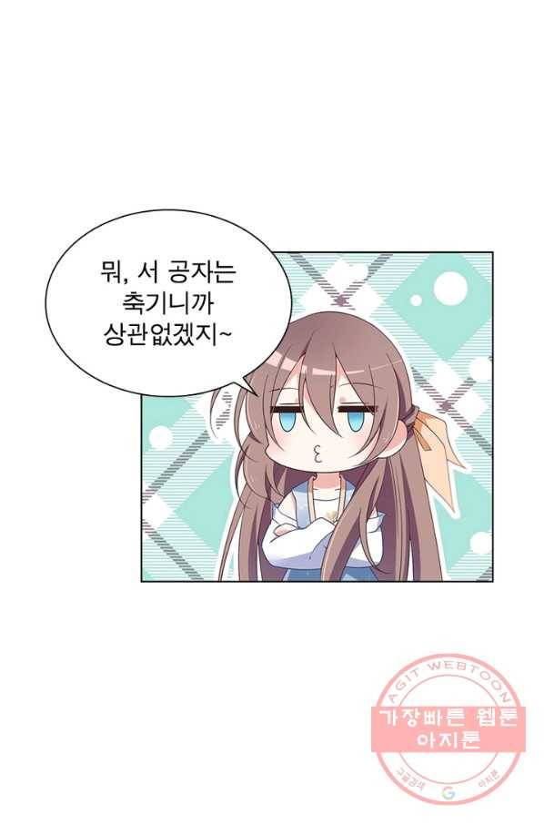 인생 3회차 스승님 48화 51