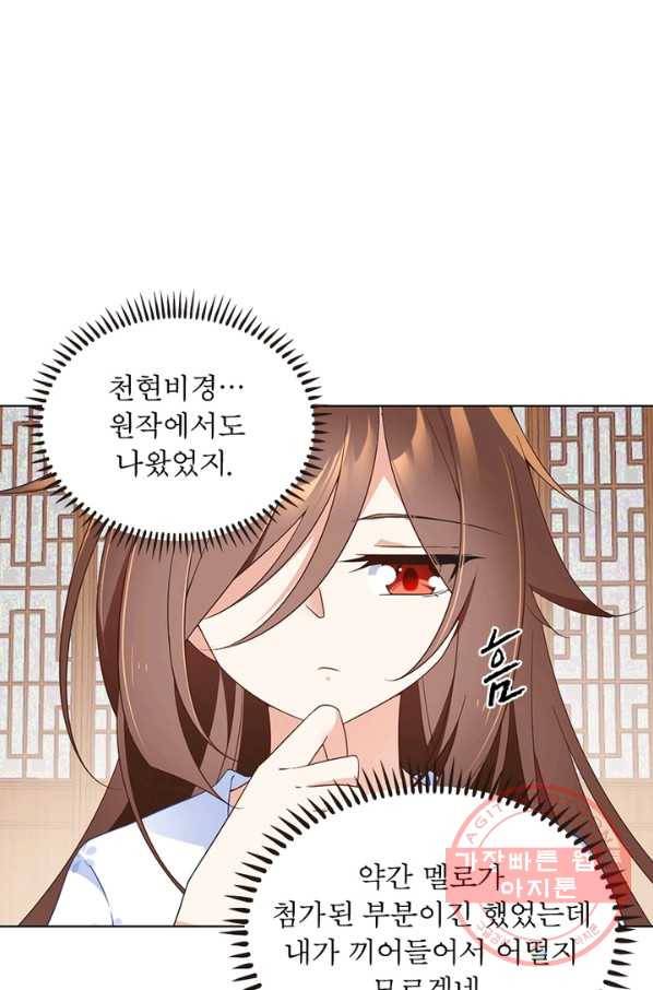 인생 3회차 스승님 48화 54