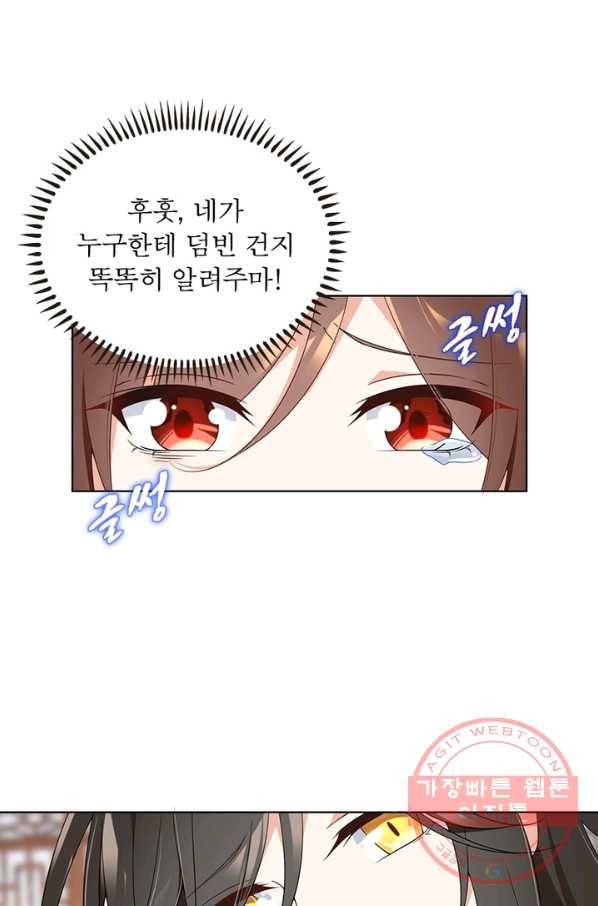 인생 3회차 스승님 48화 60