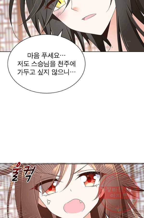 인생 3회차 스승님 48화 61