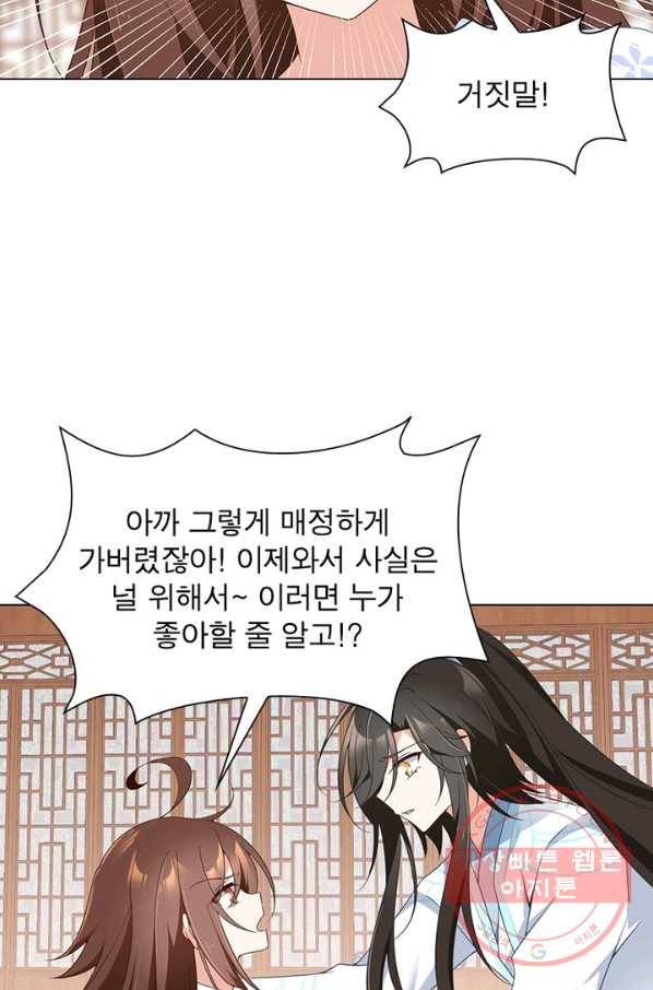 인생 3회차 스승님 48화 62