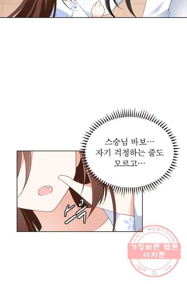 인생 3회차 스승님 48화 63