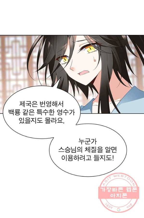 인생 3회차 스승님 48화 64