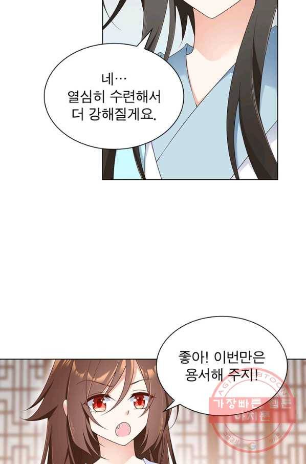 인생 3회차 스승님 48화 69