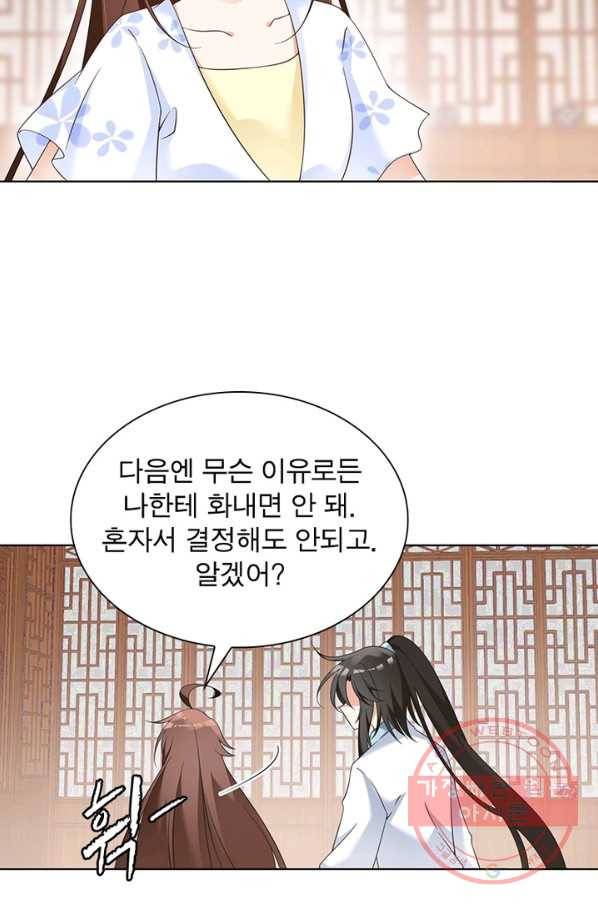 인생 3회차 스승님 48화 70