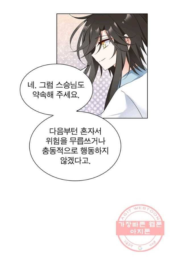 인생 3회차 스승님 48화 72