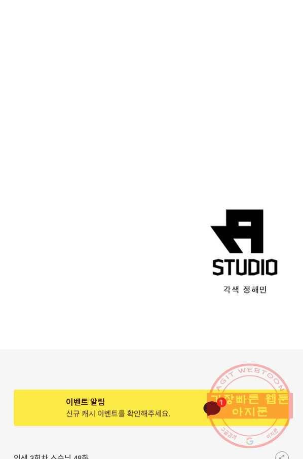 인생 3회차 스승님 48화 75