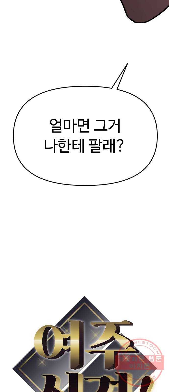 여주실격! 87화 폭로까지 20일 3