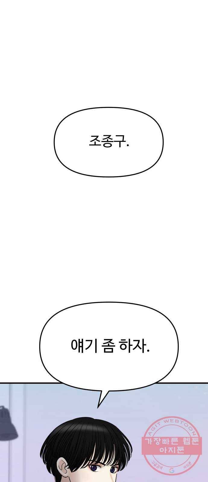 여주실격! 87화 폭로까지 20일 6