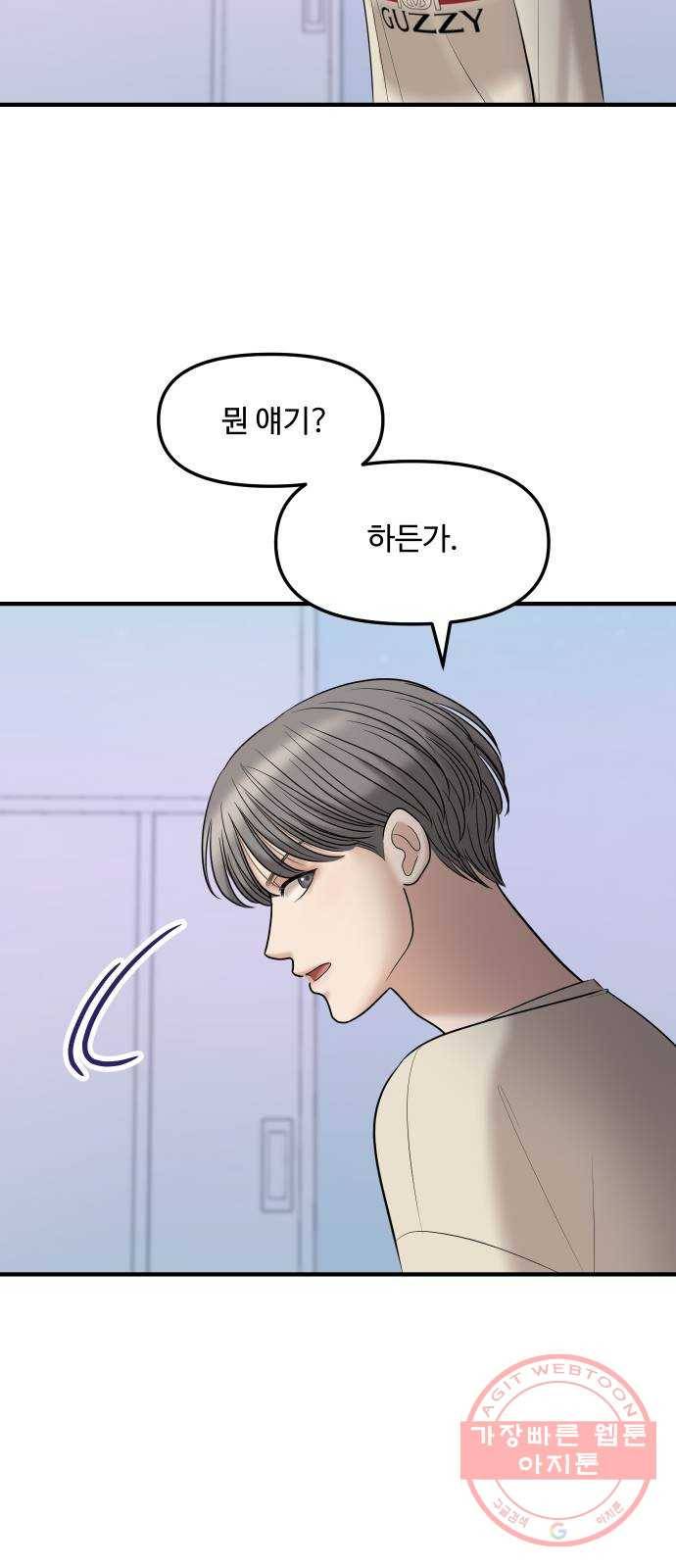 여주실격! 87화 폭로까지 20일 8