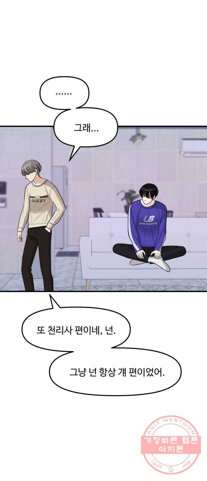 여주실격! 87화 폭로까지 20일 12