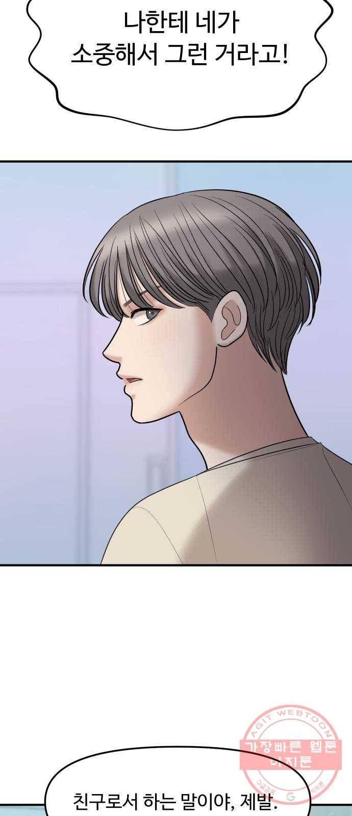여주실격! 87화 폭로까지 20일 14