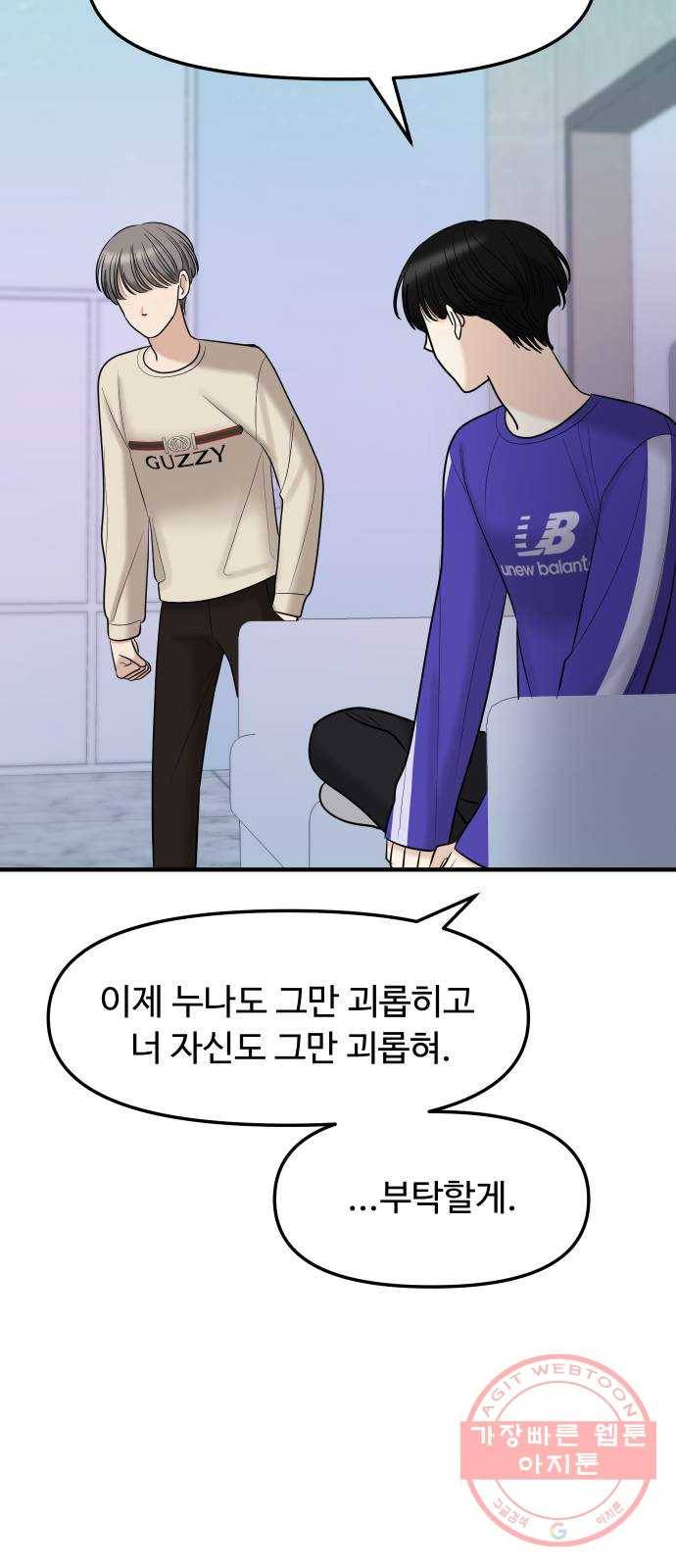여주실격! 87화 폭로까지 20일 15