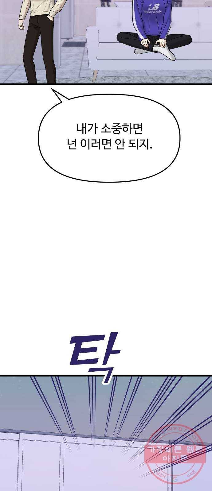 여주실격! 87화 폭로까지 20일 18