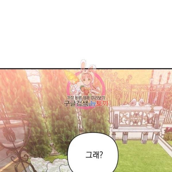 괴물공작의 딸 12화 1