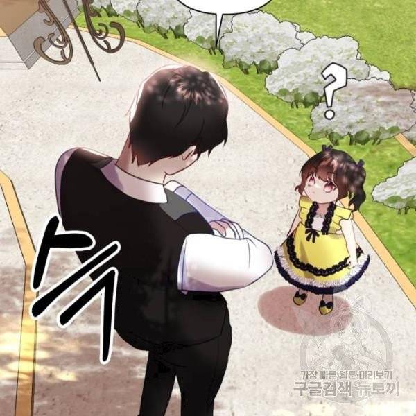 괴물공작의 딸 12화 2