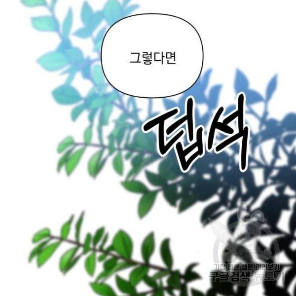 괴물공작의 딸 12화 4