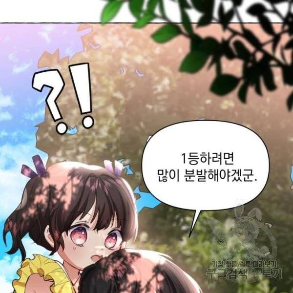 괴물공작의 딸 12화 5