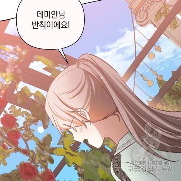 괴물공작의 딸 12화 8