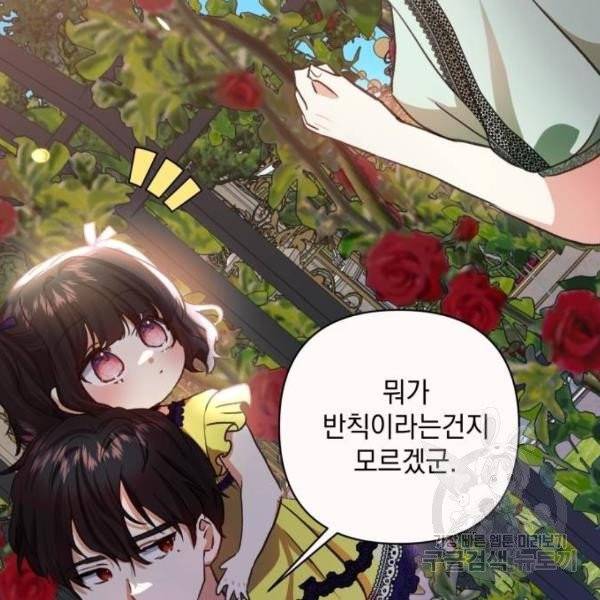 괴물공작의 딸 12화 9