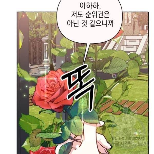괴물공작의 딸 12화 11