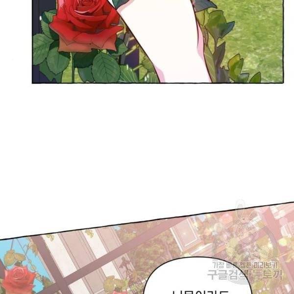괴물공작의 딸 12화 12
