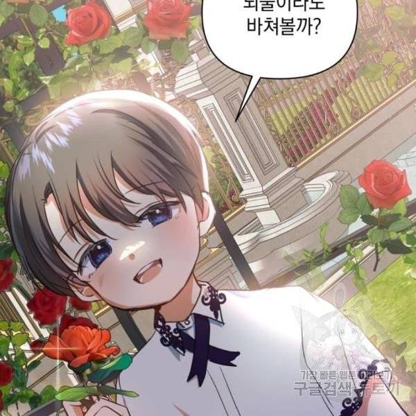 괴물공작의 딸 12화 13