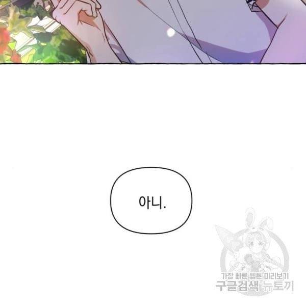 괴물공작의 딸 12화 14