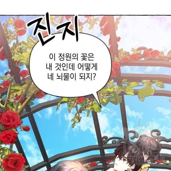 괴물공작의 딸 12화 15