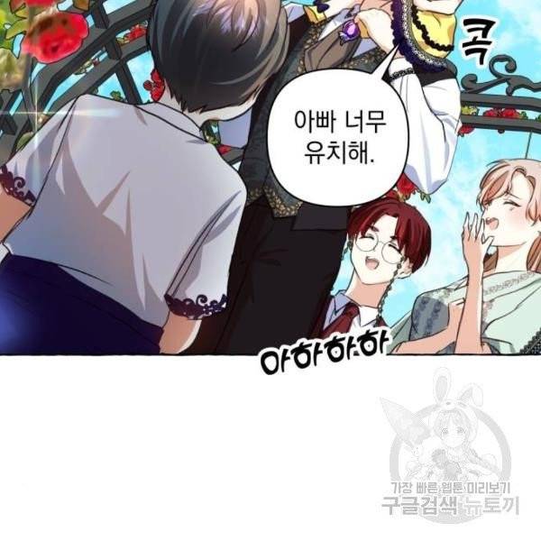 괴물공작의 딸 12화 16