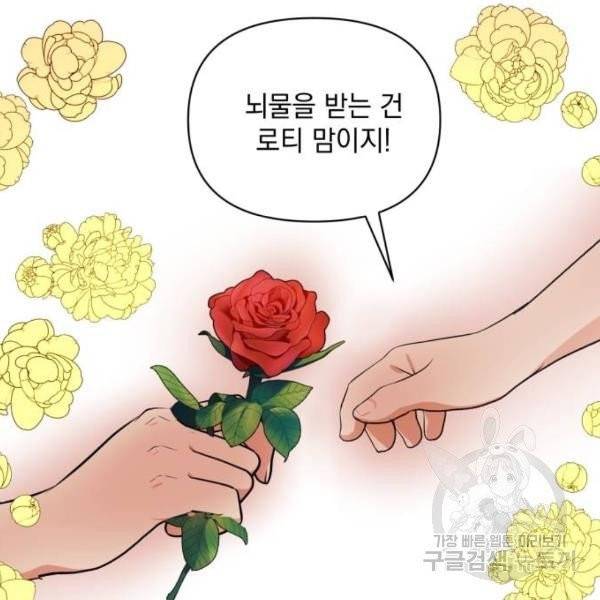 괴물공작의 딸 12화 17