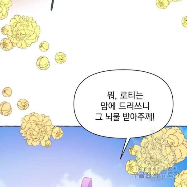 괴물공작의 딸 12화 18