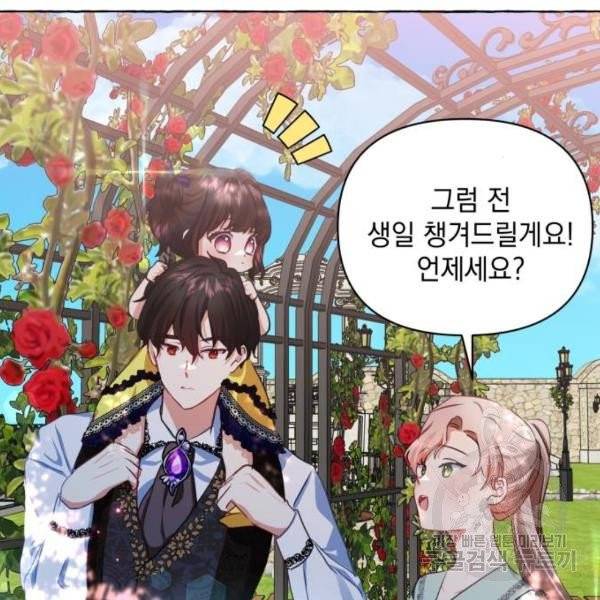 괴물공작의 딸 12화 21