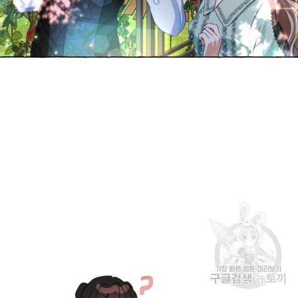 괴물공작의 딸 12화 22
