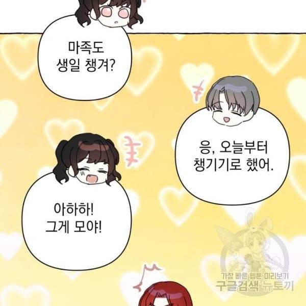괴물공작의 딸 12화 23