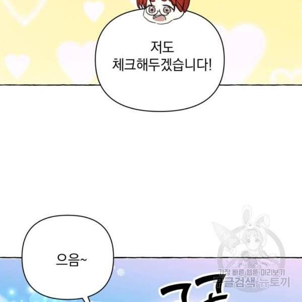 괴물공작의 딸 12화 24