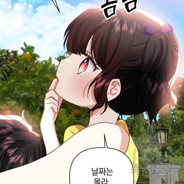 괴물공작의 딸 12화 25