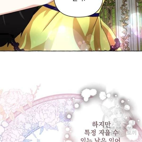 괴물공작의 딸 12화 26