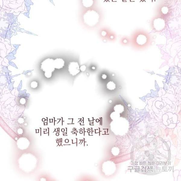 괴물공작의 딸 12화 27